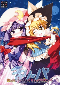 (C79) [Mamejirushi, Chinchikurin (Pamo, Chinchikurin)] Mari x Pa - Marisa to Patchouli no Christmas Panic! (Touhou Project)