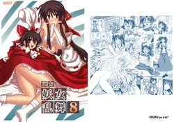 (Reitaisai 4) [Takakuya (Takaku Toshihiko)] Touhou Youjo Ranbu 8 | Touhou Enchantresses’ Dance 8 (Touhou Project) [English]