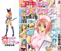 [Yano Kentaro] Akirecha Damedesuu