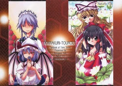 (Reitaisai 2) [Saku Saku Tei (Various)] KARAKURI-TOUROU (Touhou Project)