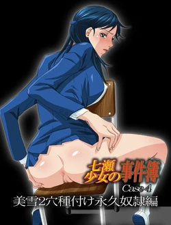 [BAKUENKEN-R (Meishanhiro)] Nanase Shoujo no Jikenbo Case 4 Miyuki 2-ana Tanetsuke Eikyuu Dorei Hen (Kindaichi Shounen no Jikenbo) [Digital]