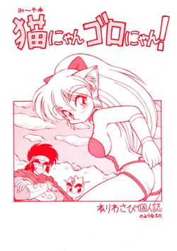 [JACK-O'-LANTERN] MIIYA HON NEKO NYAN GORO NYAN!