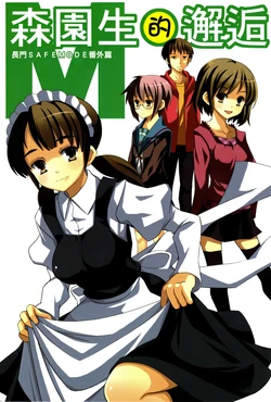 (C75) [OVERALL (Yu-ji)] Mori Sonou no Kaikou | 森園生的邂逅 (Suzumiya Haruhi no Yuuutsu) [Chinese]