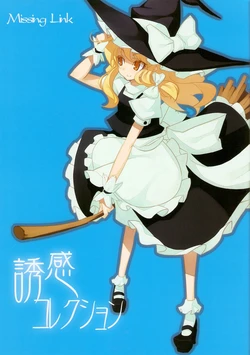 (Reitaisai 5) [Missing Link (Shingo)] Yuuwaku Collection (Touhou Project)