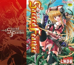 [Nanaki Seijyu] Sacred Feather [Chinese]