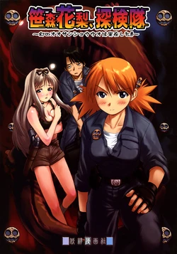 (C70) [Youseimangasya (Sakaki Imasato)] Sasamori Karin, Tankentai ~Maboroshi no Oosanshouuo wa Jitsuzai shita!!~ (ToHeart2)