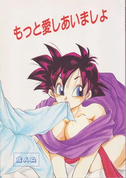 Motto Aishi Ai Masho (Dragon Ball Z)