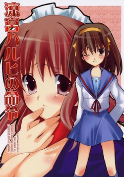 [Petite*Cerisier (Sakura*Sakura)] Suzumiya Haruhi no Meirei (The Melancholy of Haruhi Suzumiya) [2006-05-15]