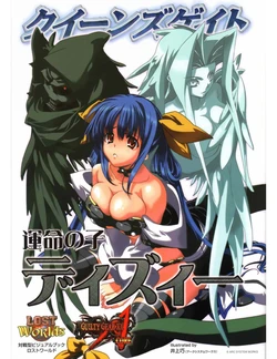 Queen's Blade Dizzy [ENG]