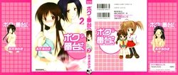 [Azuma Yuki] Boku no Bandai-san Vol. 2 [Korean]