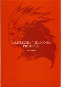 [NITRO PLUS] Vampirdzhija Vjedogonia Kikokugai -Perfect Graphics- Art Book