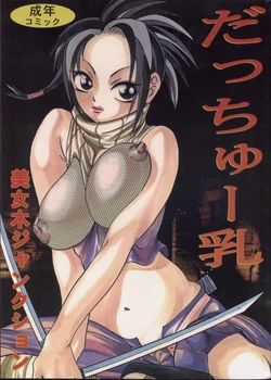 (C54) [Bijogi Junction (Kugayama Rikako)] DacchuuNyuu