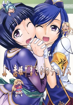 (C78) [Mahjong Yugen Co. Ltd 58 (Tabigarasu)] Shin Koihime &dagger; Masaka no Choice (Shin Koihime Musou)