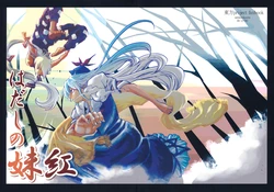 (C77) [Amidakuzu (Sano Sanoko)] Hadashi no Mokou (Touhou Project)