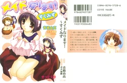 [Aohashi Yutaka, Pochi Katou] Maid Narimasu! ~ Sukumizu