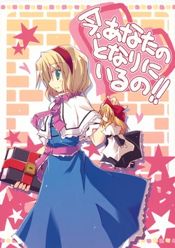 (ComiComi14) [Sumitan (Satou Kibi)] Ima, Anata no Tonari ni Iru no!! | I'm currently by your side! (Touhou Project) [English] [Gaku Gaku Animal Land]