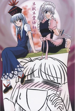 (C67) [Sougetsutei (Kisaragi Ryou)] Hanjuu Hanrei Soudouki (Touhou Project)