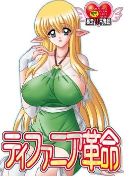 (C74) [Bousou!! Fuhatsudan (Takai Biki)] Tiffania Kakumei (Zero no Tsukaima)