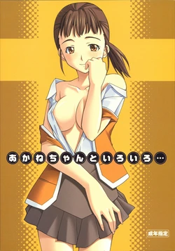 (SC28) [P-Forest (Hozumi Takashi)] Akane-chan to Iroiro... (Mai-HiME)