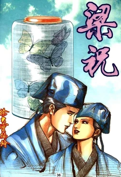 [徐大寶] 梁祝 (Chinese)