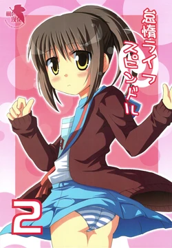 [Omokaji Ippai Ippai (Ke-hiro)] Taida Life Spindle 2 (Suzumiya Haruhi no Yuuutsu) [Chinese] [枫色汉化]