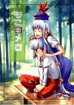 (C75) [Atmosphere (Yuugo)] Moko mero | Burning for Moko (Touhou Project) [English] [Wings of Yuri]