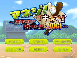 [Norn] Manager! Ikimasu!! ～Chitsu Yosen ni Kaketa Natsu 2008 ～