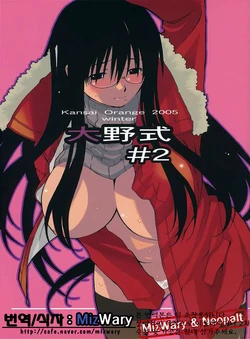 (C69) [Kansai Orange (Arai Kei)] Oono Shiki #2 (Genshiken) [Korean] [MizWary]