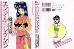 [Suma Yoshihiro] Angel Collection 2