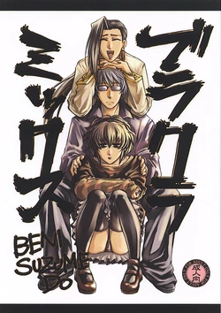 (C73) [Benisuzumedo (Takaya Yoshiyuki)] Burakura Mix (Black Lagoon)