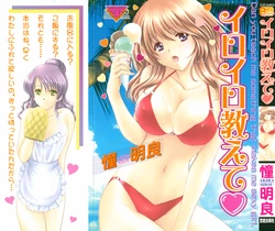 [Shou Akira] Iroiro Oshiete