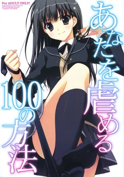 (C76) [Suzuya (Ryohka)] Anata o Ijimeru 100 no Houhou (Amagami) [Portuguese-BR]