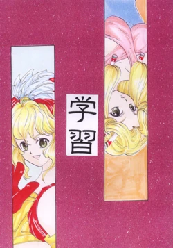 Gakushu (Learning) [STAR KID CLUB]
