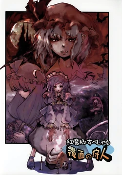 (C69) [Sayakata Kouchakan (Sayakata Katsumi)] Koumakyo Special Mask no Kariudo (Touhou Project)