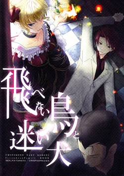 (C78) [SEN_KA, xxCRISP (Yamato, Mikawa)] The bird that can't fly and the stray dog (Umineko no Naku Koro ni) [English]