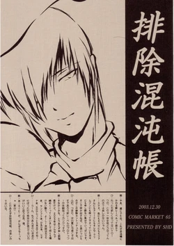 (C65) [SHD (Buchou Chinke)] Haijo Konton Chou (Red Earth, Samurai Spirits)