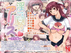 [Yatsufusa no Kobeya] Midara na Sono no Alice ~Toukou Hen~