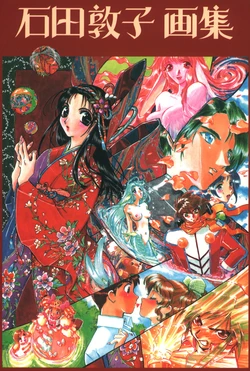 Ishida Atsuko Artbook