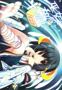 (C75) [Nagomi (Tenmu Shinryuusai)] Miko to Wafuku to Hannugi to!