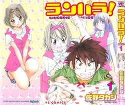 [Sano Takashi] LinPara! - Lingerie Paradise! 1