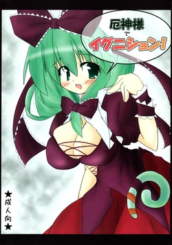 [K no Kobeya (Kazu)] Hina-sama de Ignition (Touhou Project)