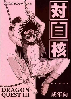 (C61) [O3zone WORKS (O3Zone)] Taijikaku (Dragon Quest III)