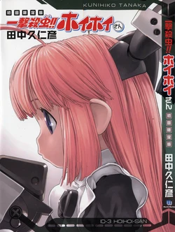 [Tanaka Kunihiko]Ichigeki Sachuu!! Hoi Hoi-san