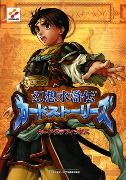 Gensou Suikoden Card Stories Illustrations