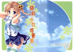 [Densuke. (Tanihara Natsuki)] Junsui Shoujo Baiyouki