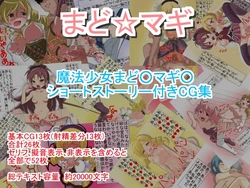 [Kokumaren] Mado☆Magi (Puella Magi Madoka☆Magica)