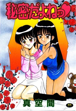 [Shinkuukan] Himitsu da yo ne