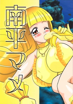 (C70) [Mutsuya (Mutsu Nagare)] Napei Mame (Mermaid Melody Pichi Pichi Pitch)