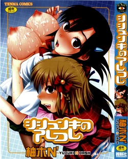[Yuzuki N Dash] Shisyunki no Arekore