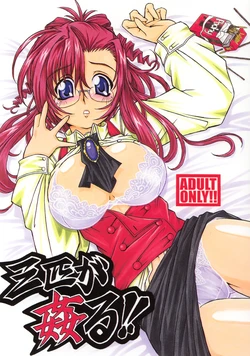 (CR31) [NNZ Dan (Great Magami)] Sanbiki ga Yaru!! (Onegai Teacher)